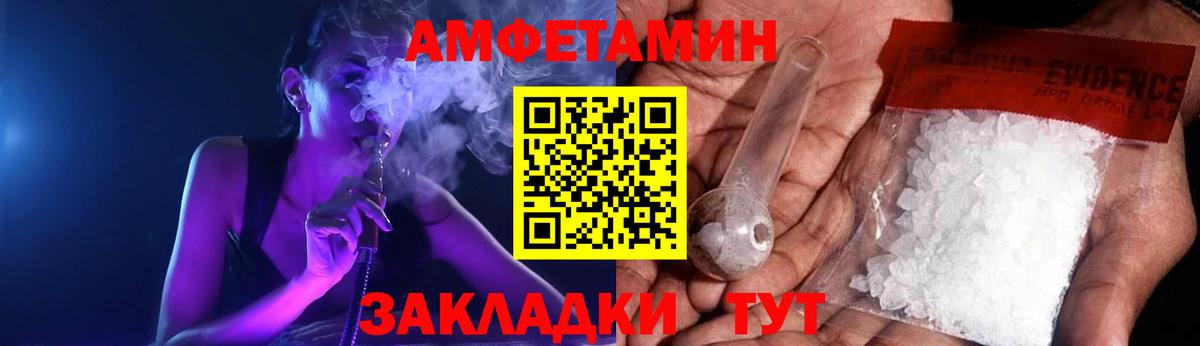 Amphetamine Розовый Дзержинск