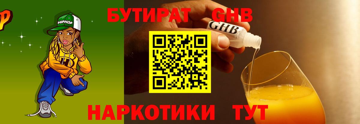 БУТИРАТ  БУТИРАТ BDO  Вход с VPN  Дзержинск 