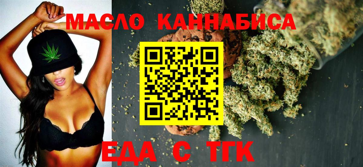 Еда ТГК конопля  Вход с VPN  Дзержинск 