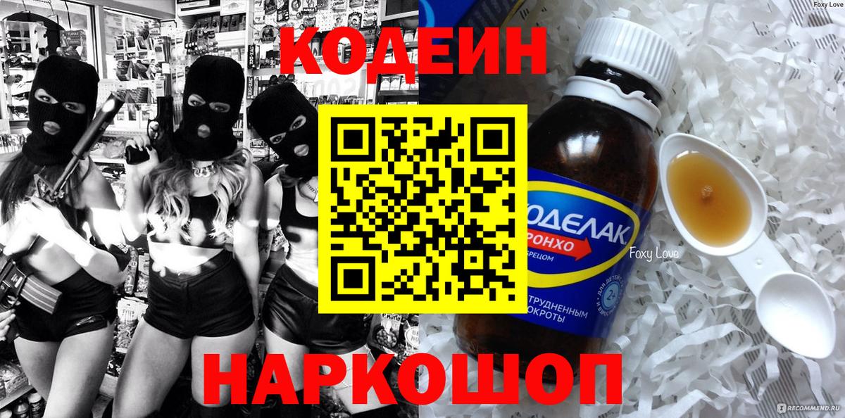 Codein Purple Drank Дзержинск