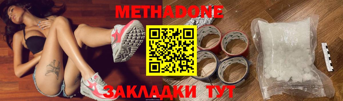 МЕТАДОН белоснежный Дзержинск